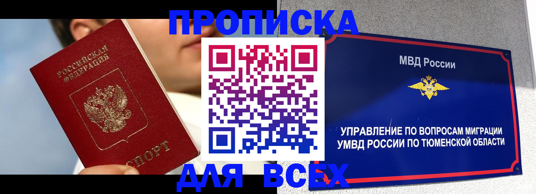 временная прописка в Щиграх