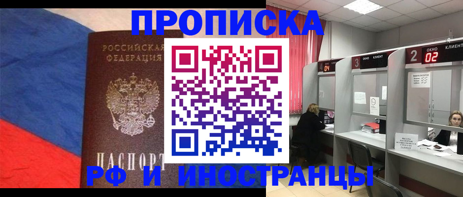 временная регистрация для всех в Щиграх