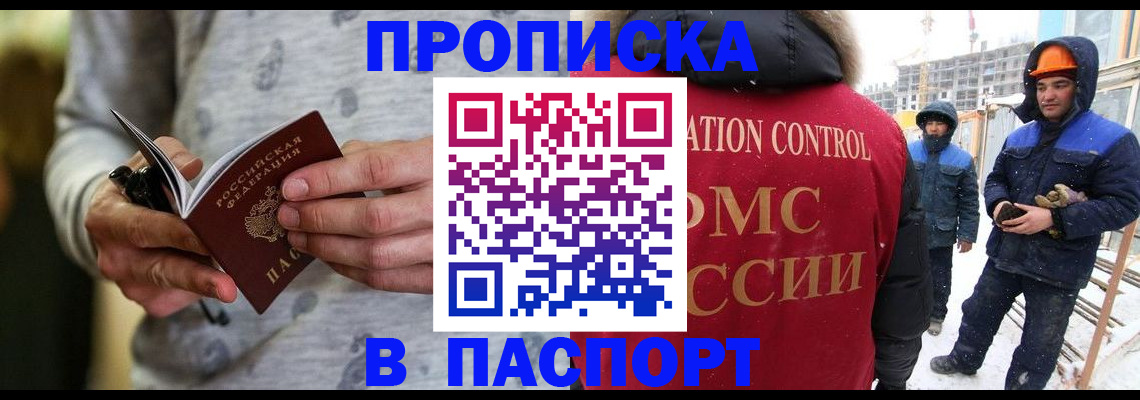 прописка законно в Щиграх